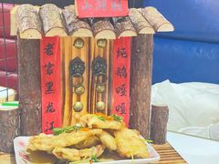 -谭家山河村铁锅炖&东北烧烤(交大店)