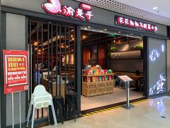 门面-渝是乎酸菜鱼(龙旗购物中心店)