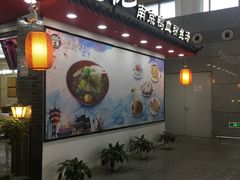 门面-冯鑫记南京鸭血粉丝汤(南京南站店)