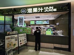-混果汁(喜荟城店)