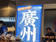 -伯友茶记(中华广场店)