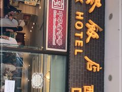 门面-国际饭店·帆声西饼屋(黄河路店)