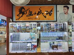 -三叶眼镜城批发市场(上海火车站店)