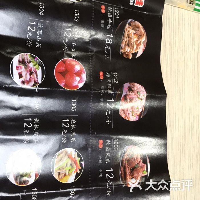 王子牛蛙菜单图片