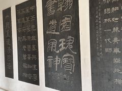 -中国翰园碑林