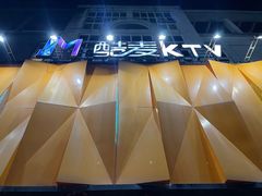 -酷麦私人订制KTV