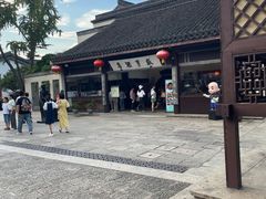 -咸亨酒店