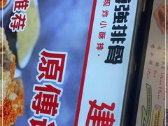 -傅强排骨(成都总店)