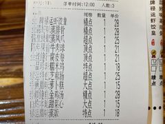 账单-禄运茶居·手工点心(体育西店)