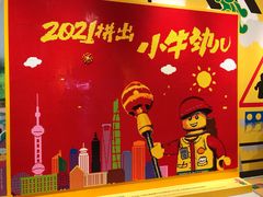 -上海乐高探索中心
