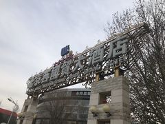 -北京西国贸大酒店