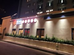 门面-香香海南菜餐厅