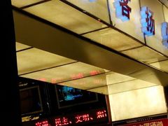 android_upload_pic-扬州喜满客国际影城(京华城店)