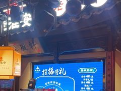 -老淮安·淮安菜(涟水店)