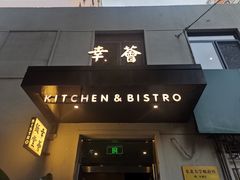 门面-幸薈飯堂