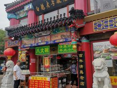 -白魁老号饭庄(交道口店)