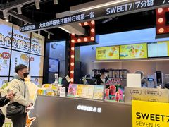 -7分甜(天津南开大悦城店)