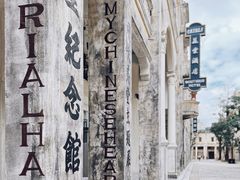 -赤坎·广东华侨国际旅游度假区