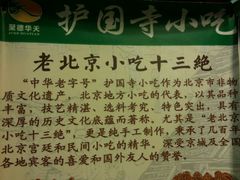 android_upload_pic-聚德华天护国寺小吃(甜水园店)