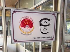 -奉化市溪口蒋氏千层饼厂