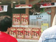 -小李烧鸡(西北角总店)