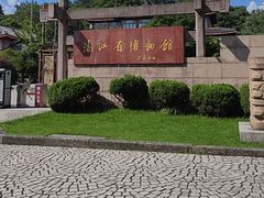 -浙江省博物馆(孤山馆区)
