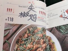 -铁公鸡·四川料理(天环广场店)