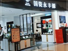 -国瓷永丰源(龙华壹方城店)