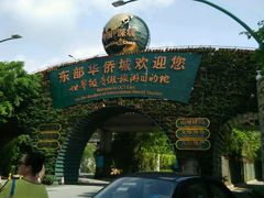 -东部华侨城