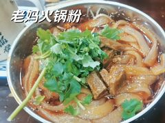 -老妈火锅粉(幸福路步行街店)