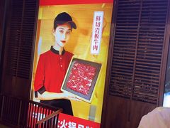 -井格重庆火锅(通州梨园店)