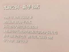 -新华文创·光的空间