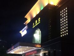 -大澡堂