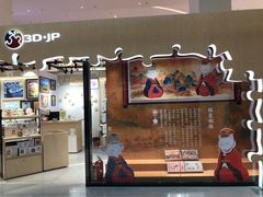 -3D -JP拼图(深圳中心书城店)