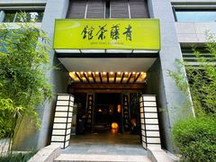 -青藤茶馆(南山路店)