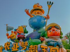 -北戴河集发农业梦想王国