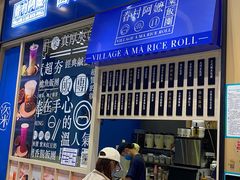 门面-眷村阿嬷(华润万象城店)