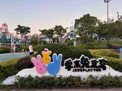 -季高兔窝窝亲子园(上海薰衣草公园店)