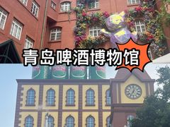 -青岛啤酒博物馆