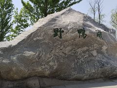 -野鸭湖国家湿地公园