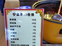 -安徽阜阳卷馍(西单店)