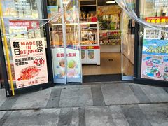 -味多美蛋糕(义和庄地铁店)