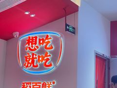 -稻百鲜·拌饭·朝鲜族石锅菜(江南万达店)