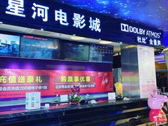 -星河国际影城(新会店)