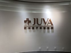 -JUVA郑州欧华医疗美容医院
