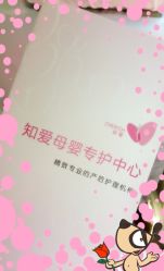 iphone_upload_pic-知爱母婴专护全套房月子会所(新华路店)