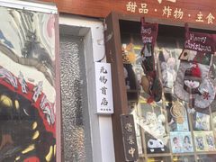 -合风谷(南下塘店)