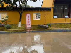 -重元寺香积厨素斋馆