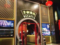 门面-京韵胡同·酱香羊蝎子火锅涮肉(长寿路店)