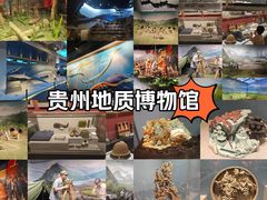 -贵州省地质博物馆